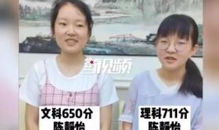 2名高分考生同名同姓