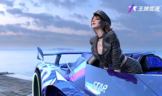 王牌竞速十大图 王牌竞速十大图