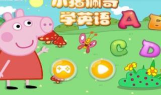 英语小游戏 英语小游戏